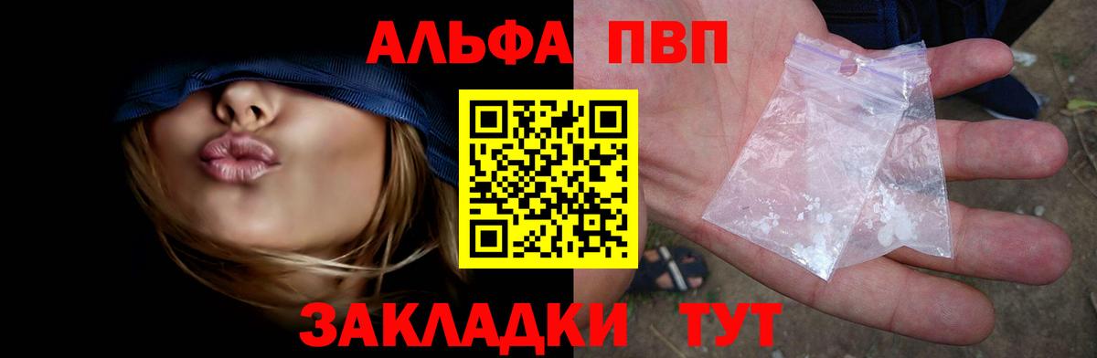 Курган  Alpha-PVP Crystall  Alpha PVP Соль  наркотики  A PVP Crystall  Вход с VPN 