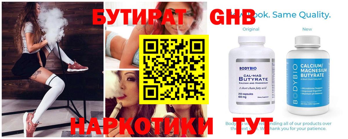 Бутират оксана Курган