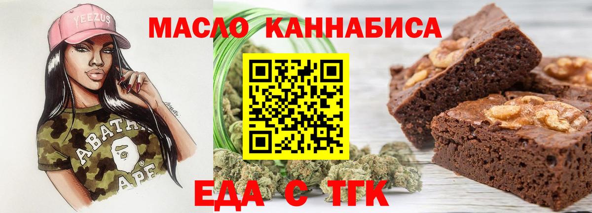 Печенье с ТГК марихуана  Вход с VPN  Курган 