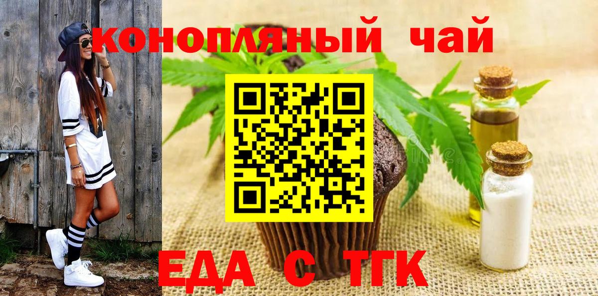Cannafood конопля Курган