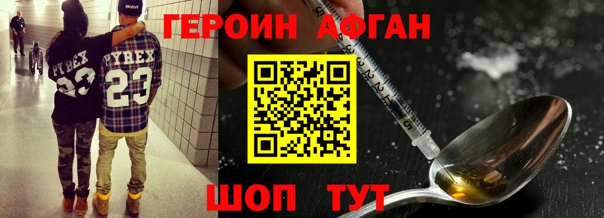 Героин Heroin Курган