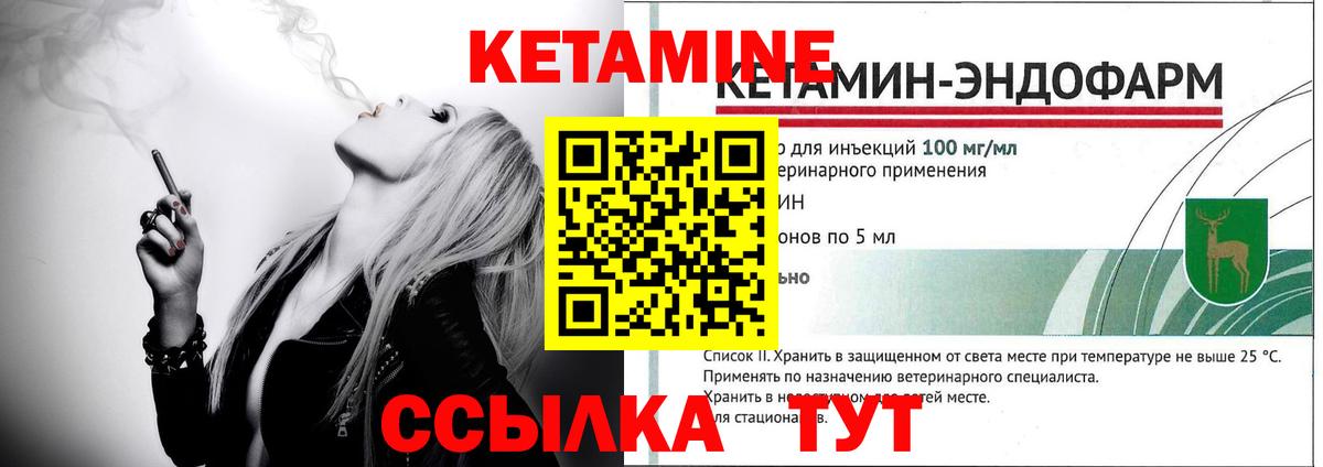 Кетамин ketamine Курган