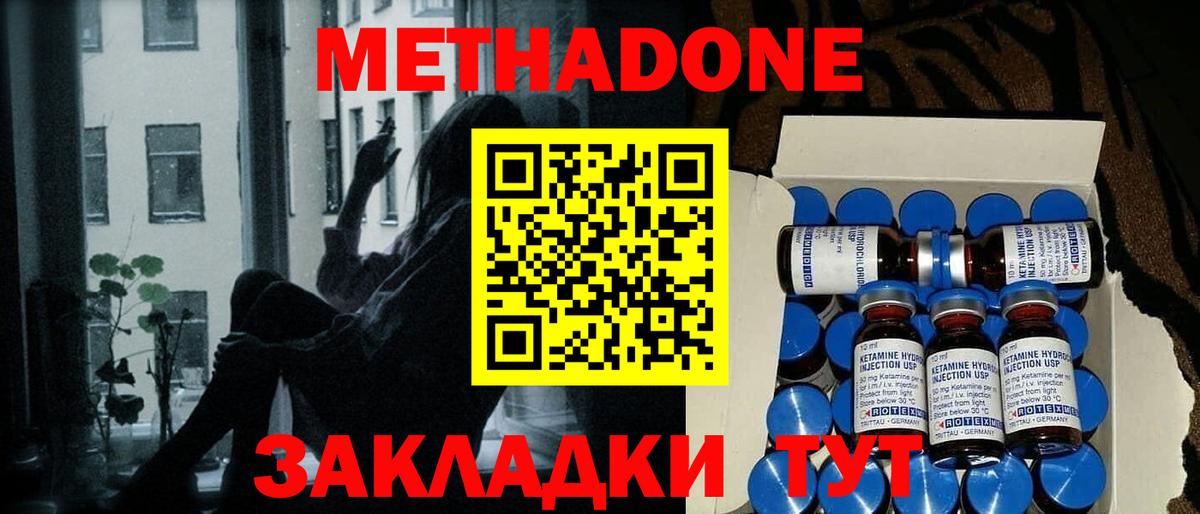 Метадон methadone  Вход с VPN  Курган  МЕТАДОН кристалл 
