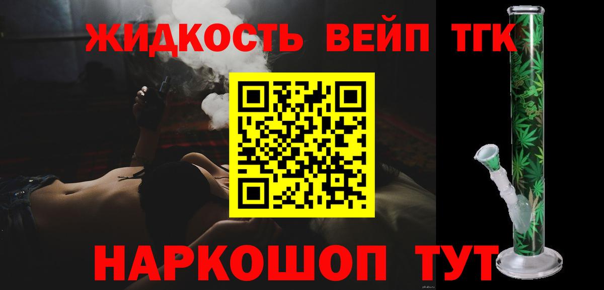ТГК гашишное масло  Вход с VPN  ТГК вейп  Курган 